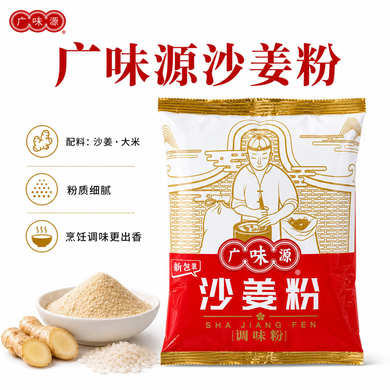 沙姜粉454g盐焗鸡配料去腥调味料粉质细腻餐饮商用调料袋装广味源