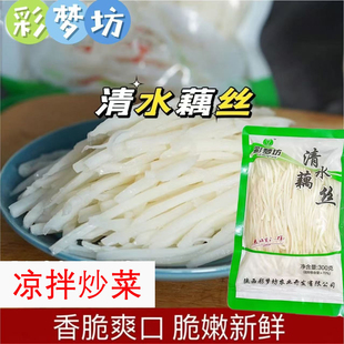清水藕丝商用食材半成品菜清水藕丝凉拌菜炒菜脆爽连藕丝清脆可口