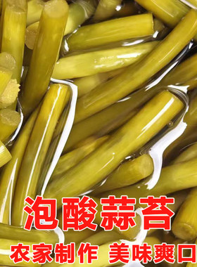 酸蒜苔陕西手工泡制入味嫩蒜苔酸爽可口农家私房泡菜袋装250g批发