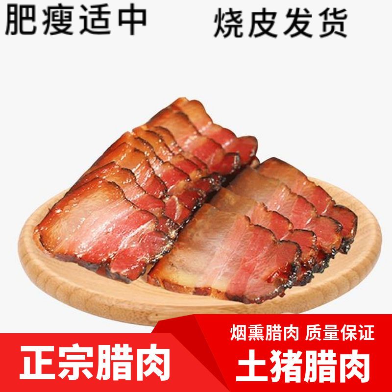 土特产烟熏腊肉农家柴火五花腊肉陕西安康镇坪土特产烟熏五花腌肉