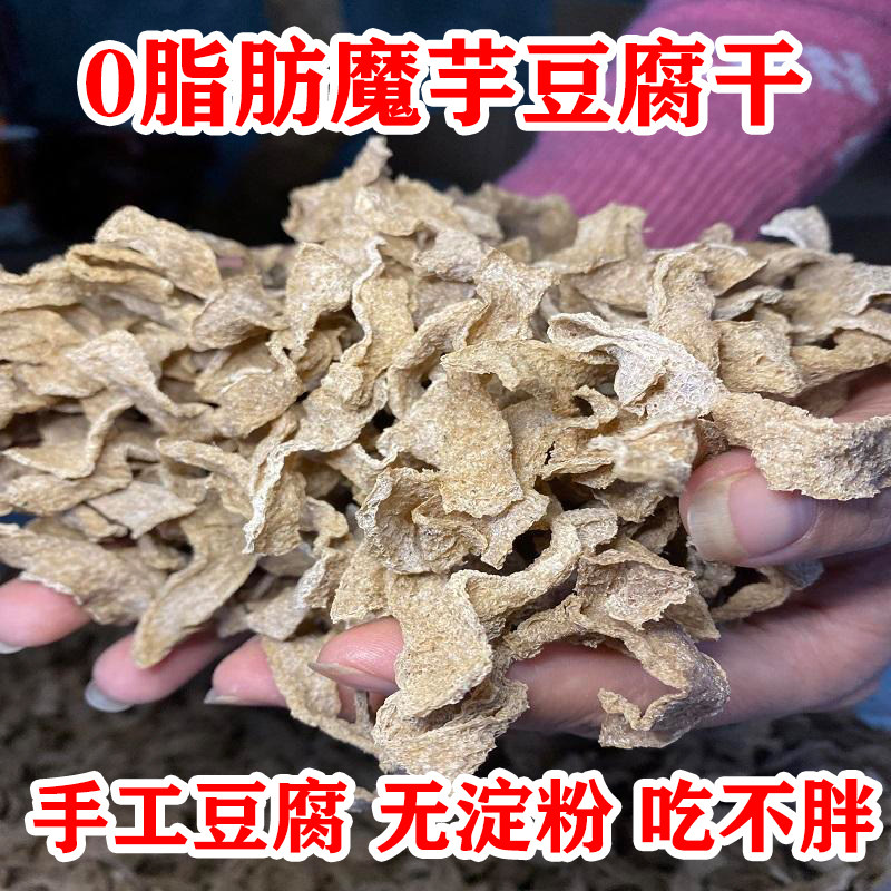 纯魔芋干片劲道素干货素食火锅菜陕南土特产纯魔芋豆腐干土特产
