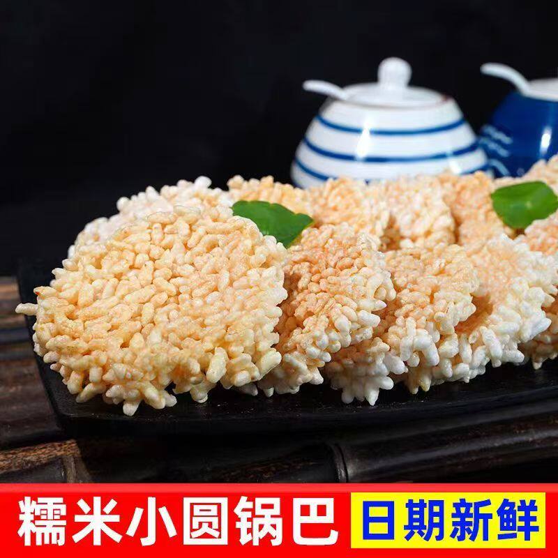 柴火灶锅巴零添手工柴火灶糯米锅巴健康美味酥脆餐饮酒店商用批发