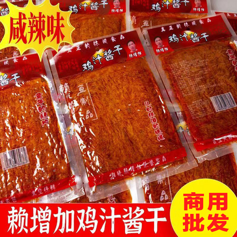 鸡汁酱干36g老式辣片咸香豆皮零食经典香辣怀旧宿舍零食批发包邮