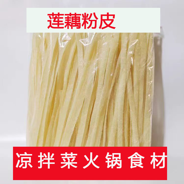 整件粉皮小米粉皮荷叶粉皮莲藕粉条干粉皮火锅麻辣烫凉拌食材包邮