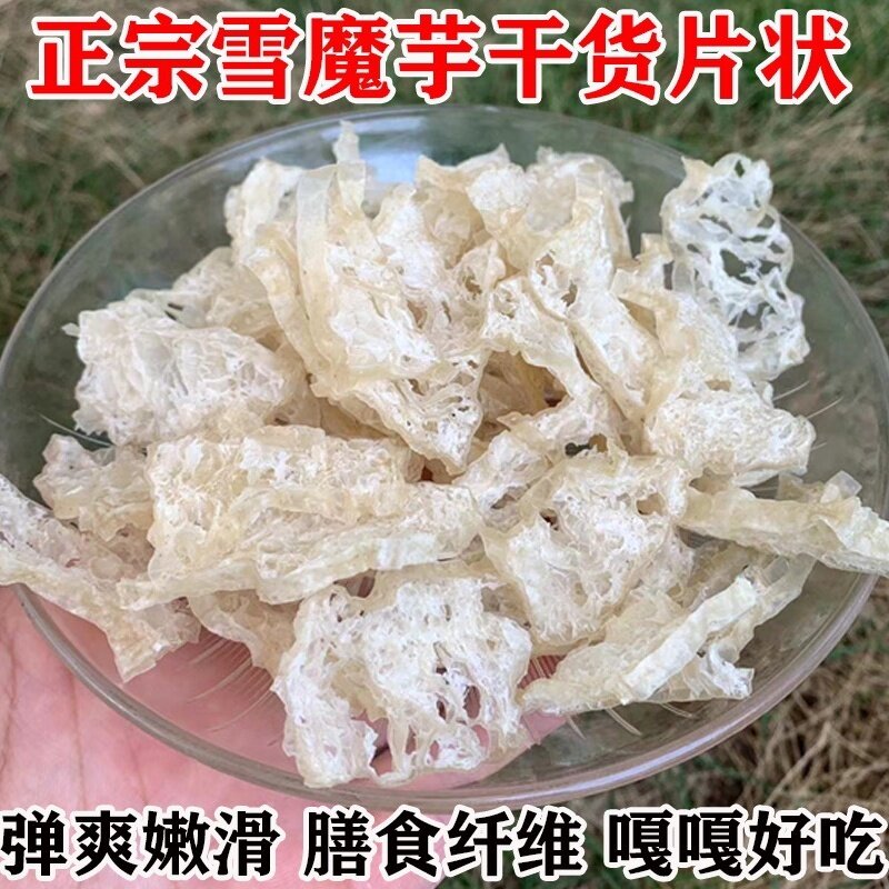雪魔芋干片凉拌菜麻辣烫魔芋干火锅食材蔬菜干陕西安康特产雪魔芋