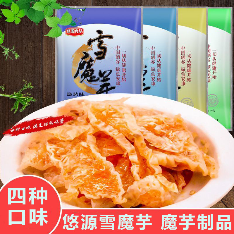 悠源雪魔芋40克袋装陕西安康特产安康魔芋干零食麻辣味小吃烧烤味