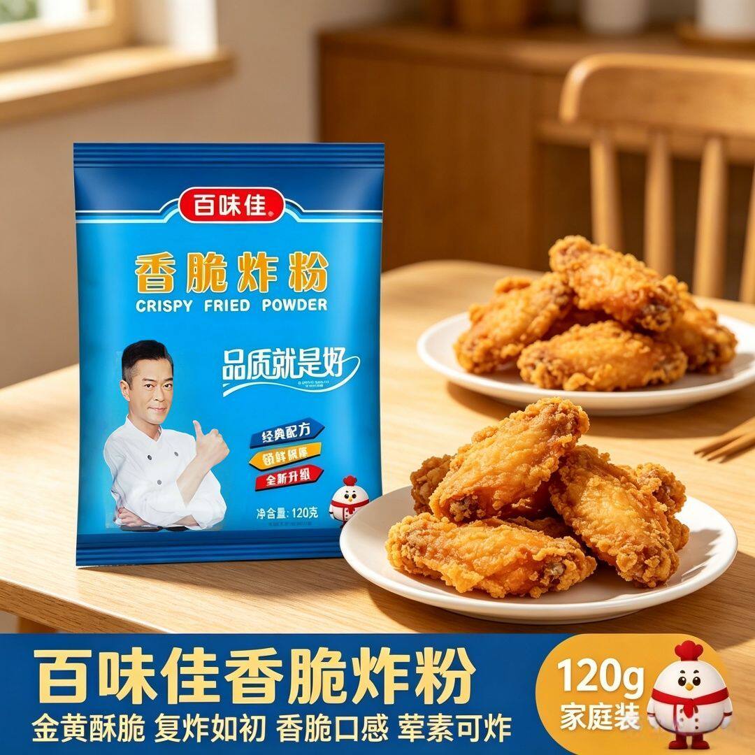 香脆炸粉120g餐饮商用油炸鸡粉鸡腿粹浆粉酥脆裹粉百味佳炸粉家用