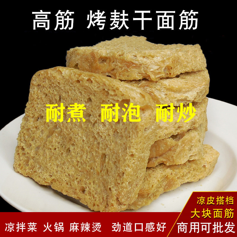 面筋干片烤麸干面筋商用批发火锅配菜凉皮凉拌菜麻辣烫冒菜配菜