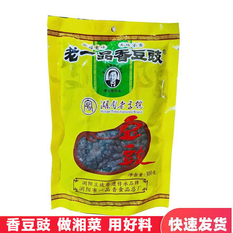 老一品香豆豉300g袋装湖南浏阳老一品香特产蒸鱼炒菜辣椒调味商用