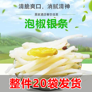 【整件发货】泡椒银条开袋即食下酒做菜泡椒银条河南洛阳偃师特产