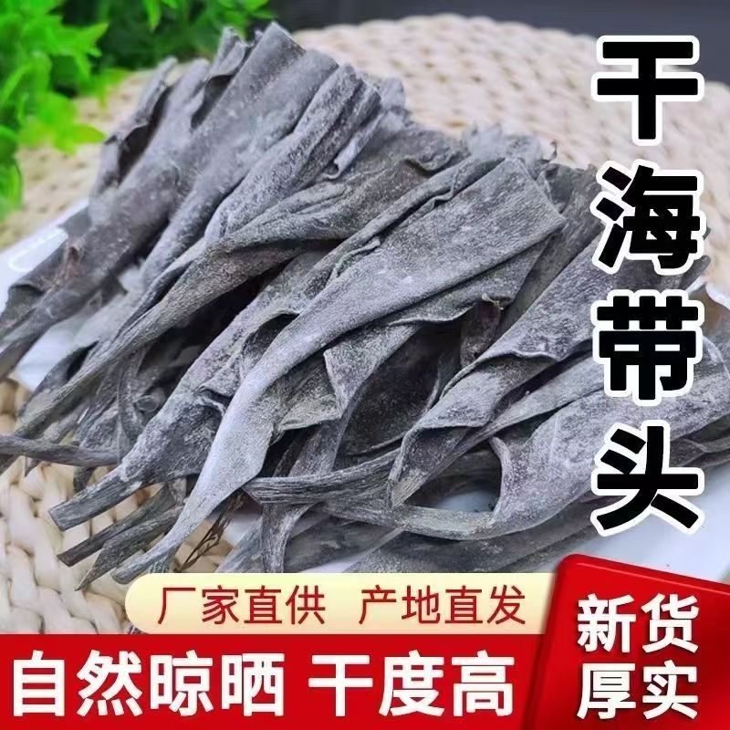 干海带头日晒海带厚实干海带煲汤火锅凉拌麻辣烫好物干海带