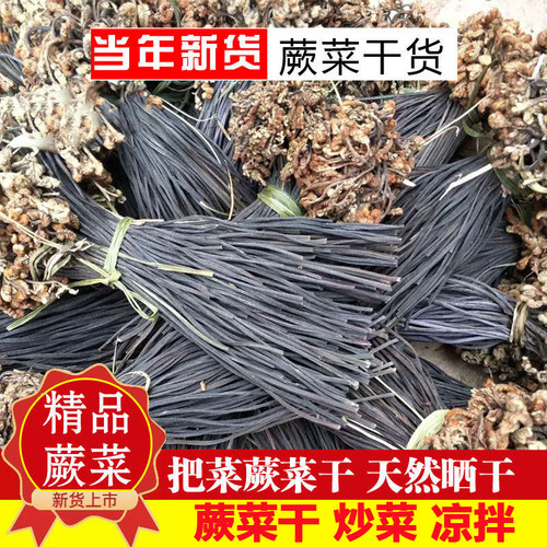 干蕨菜蕨菜干山野菜干蕨菜农家自制山蕨菜干货鲜嫩龙爪菜散称袋装
