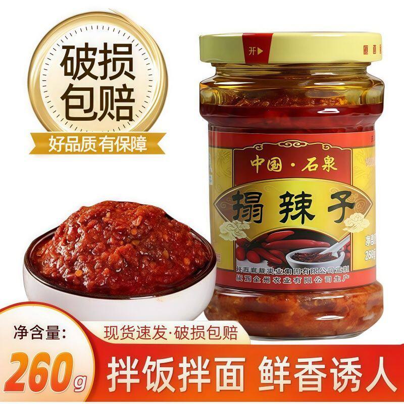 重道搨辣子石泉重道塌辣子辣椒酱蒜蓉辣椒酱剁椒鱼头酱下饭酱陕南