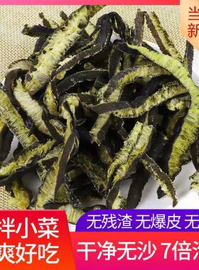 干海茸丝新货干海茸丝干货凉拌菜批发海笋素食火锅菜下酒菜干海笋