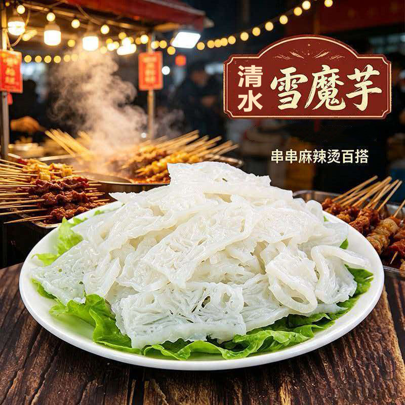 清水雪魔芋片魔芋片火锅摆摊轻卡凉拌菜魔芋制品速食菜炒菜麻辣烫