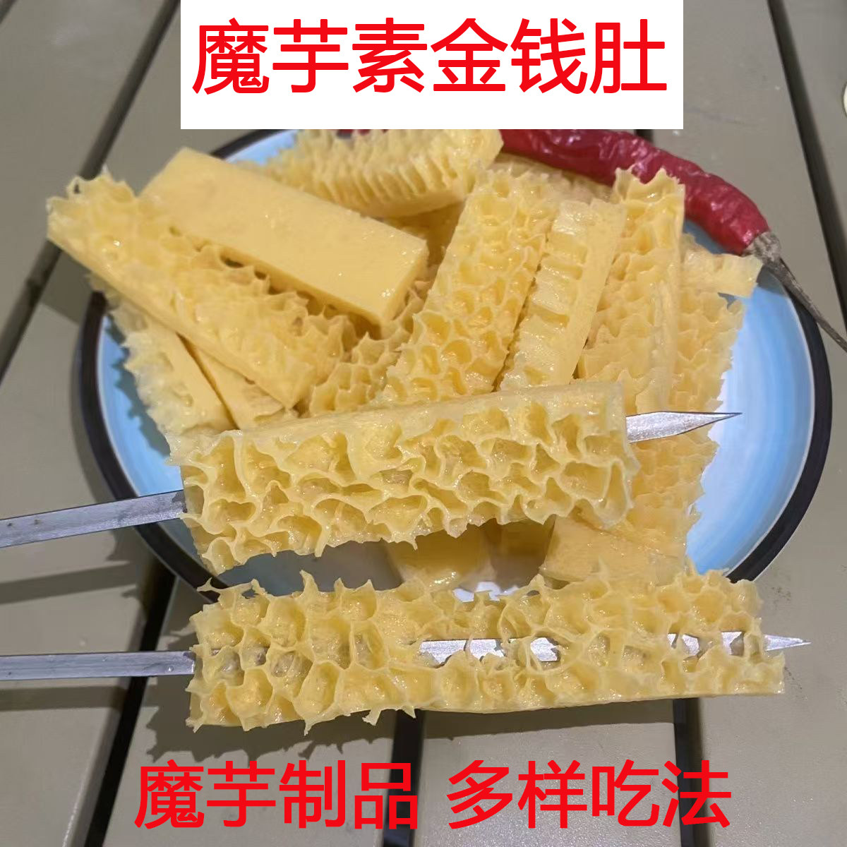 魔芋金钱肚钵钵鸡火锅魔芋素食家庭装素金钱爆肚串串小吃商用批发
