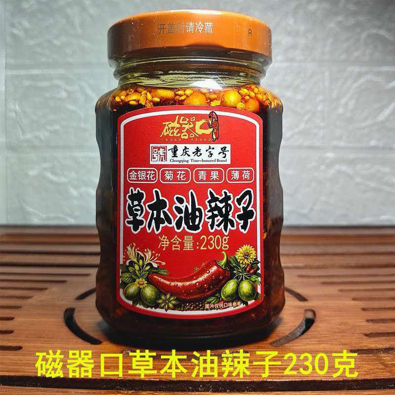 磁器口草本油辣子230g瓶装批发油泼辣子拌饭拌菜香脆辣子香辣爽口