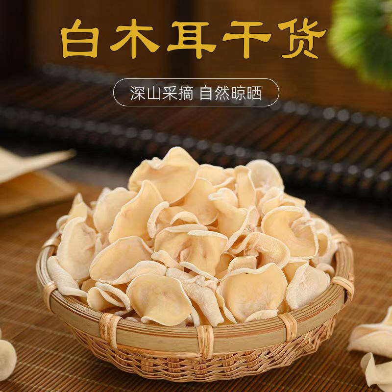 白木耳干货耳菌干货100g装包邮白木耳干货白木耳营养美味当季新货