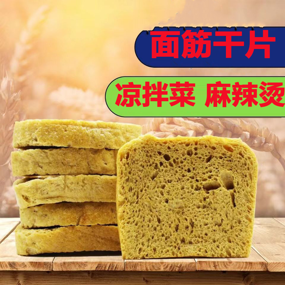 面筋干片火锅配菜食材干货凉拌菜火锅配菜凉皮搭档麻辣烫烤麸干