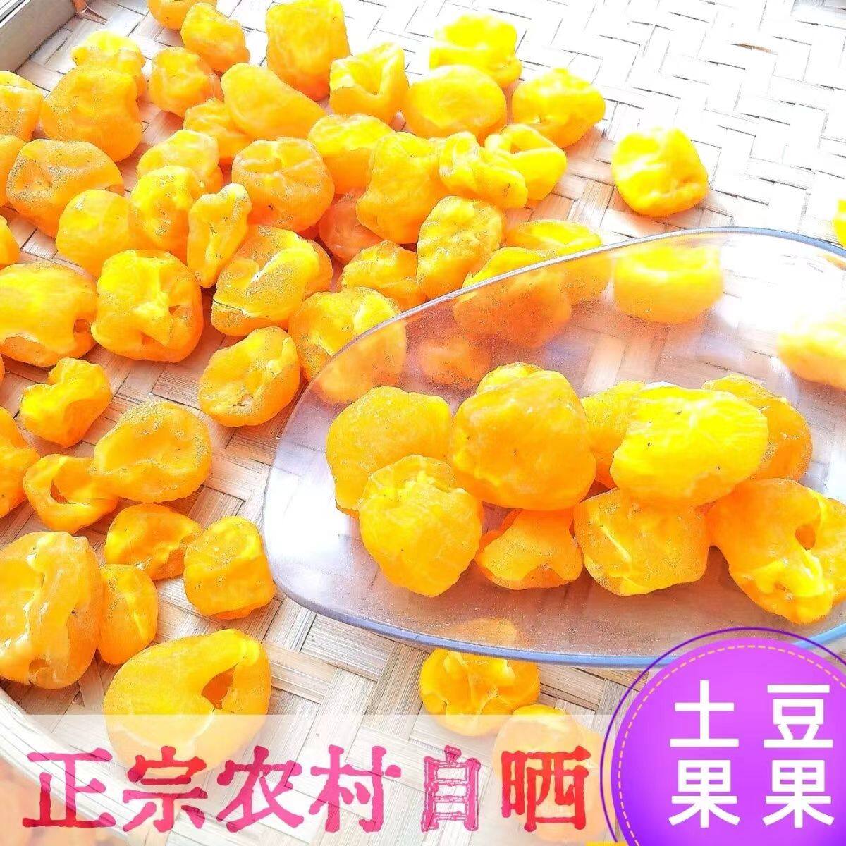 陕西安康特产小土豆干小洋芋果果坨坨精选马铃薯干货炒菜炖汤