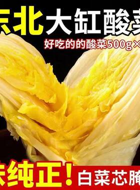 东北酸菜菜心酸白菜大缸腌制农家自产东北特产酸菜大白菜酸菜袋装