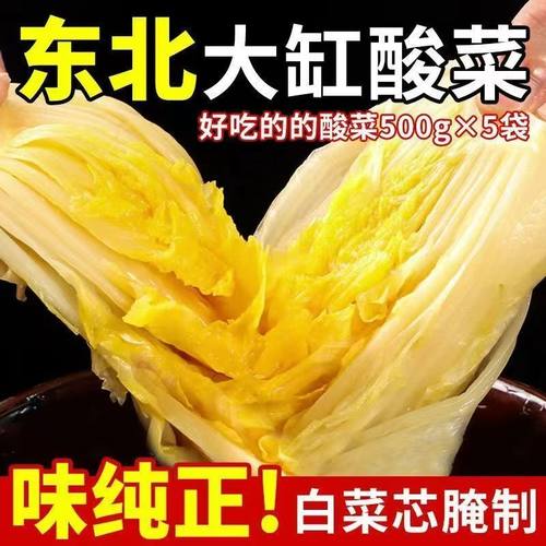 东北酸菜菜心酸白菜大缸腌制农家自产东北特产酸菜大白菜酸菜袋装