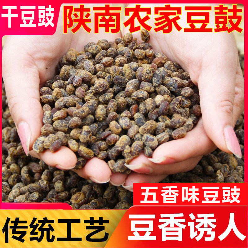 干豆豉五香味麻辣味陕南特产干豆豉农家手工干豆豉散装陕西臭豆豉