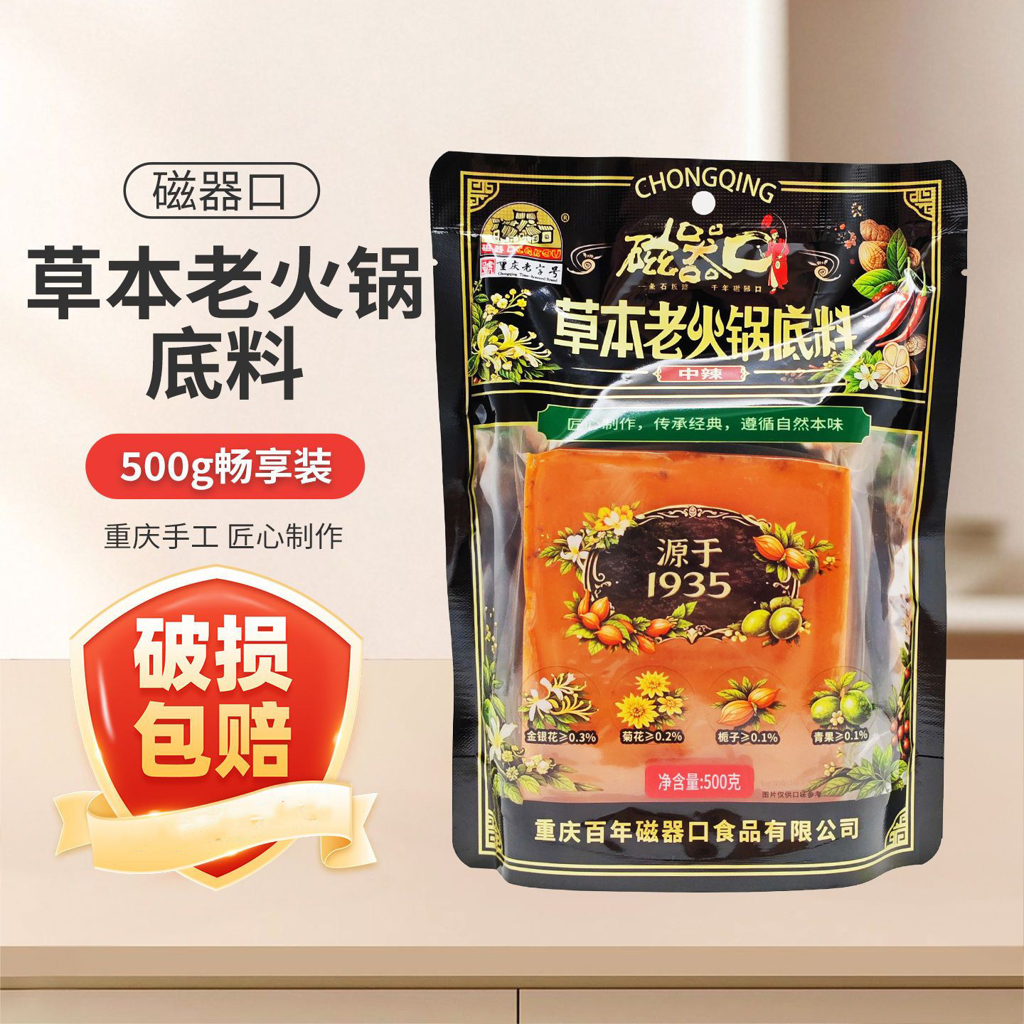 磁器口草本中辣老火锅底料袋装方块麻辣牛油火锅调料批发重庆味道