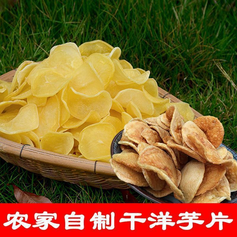 干土豆片洋芋片马铃薯片半成品需油炸食用晒干生干土豆片干货