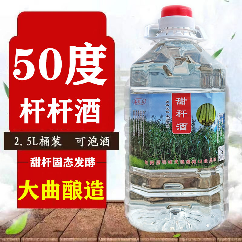 甜杆酒陕南安康特产旬阳甜秆酒桶装50度传统固态发酵曲酒蒸馏白酒