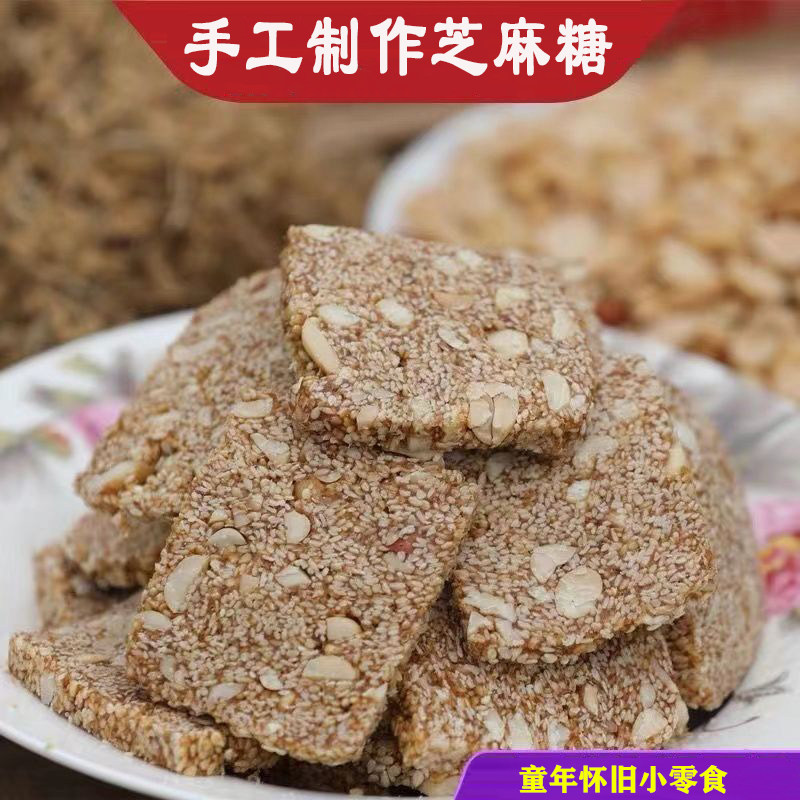 芝麻糖农家传统手工制作芝麻花生核桃瓜子多味芝麻糖陕西安康特产