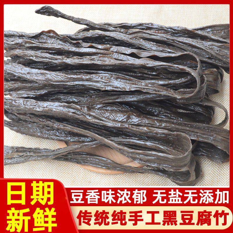 黑腐竹黑豆腐竹豆制品麻辣烫黑腐竹农家自制手工腐竹干货批袋装