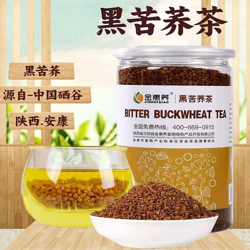 金惠荞苦荞茶250g瓶装黑苦荞茶全粒荞麦原粒茶花草茶香茶特产浓香