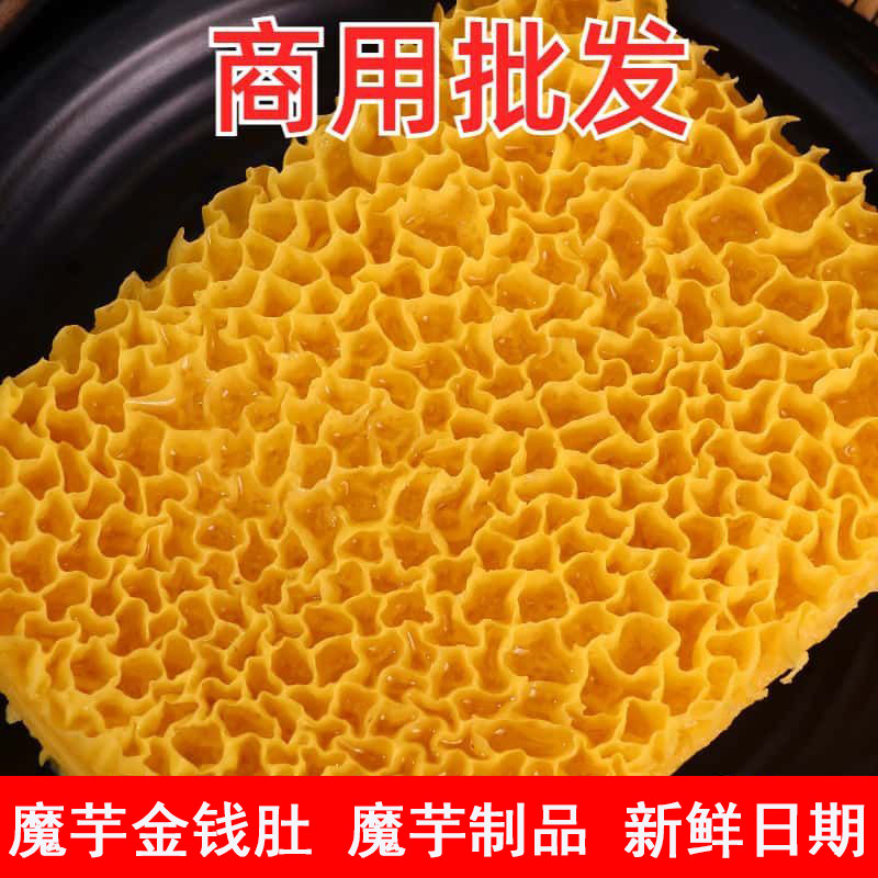 魔芋金钱肚爆肚素食火锅麻辣烫串串香钵钵鸡热炒凉拌商用食材袋装