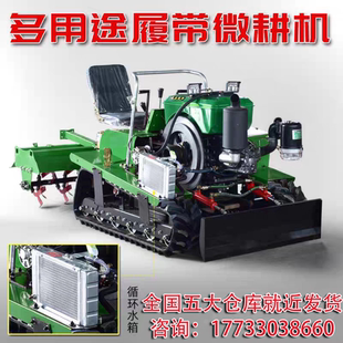 履带式微耕机农用小型拖拉机柴油水旱两用耕田机乘坐式履带旋耕机