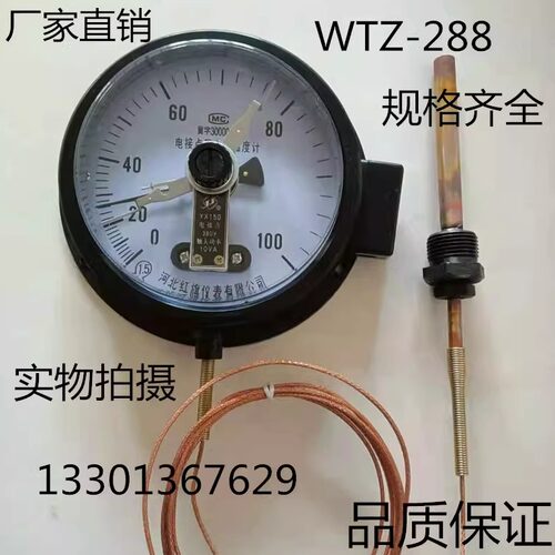 电接点压力式温度计变压器红旗牌 WTZ  WTQ-288锅炉用 远传温度计