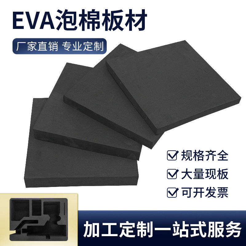 黑色70度eva泡棉材料高密度泡沫板材包装材料内衬制加工海绵垫条
