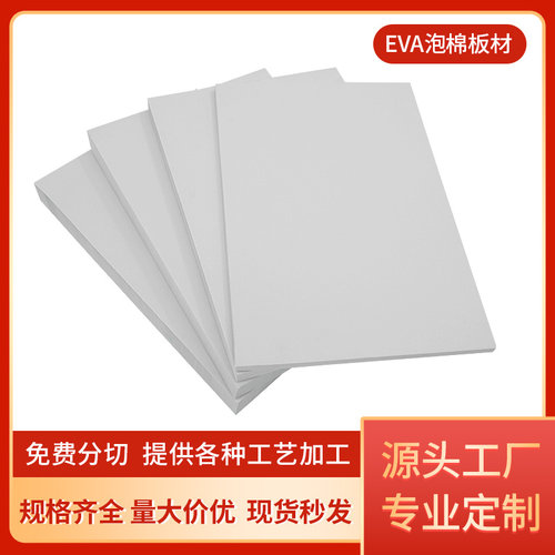 55度白色EVA泡棉材料cosplay道具模型制作环保高密度eva泡沫板材