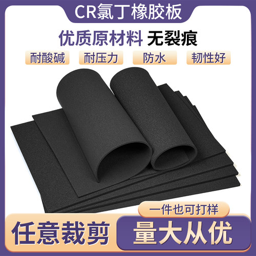CR泡棉黑色氯丁橡胶板材料耐高温片材海棉防水密封高弹垫可背胶
