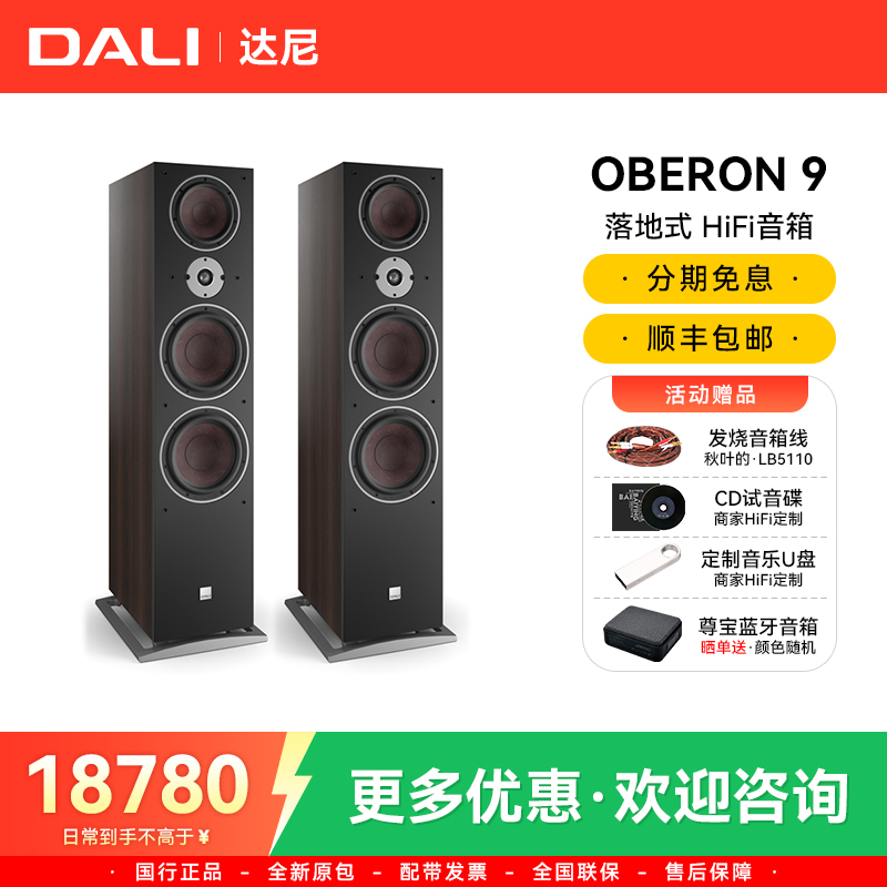 达尼OBERON9三分频HiFi落地音箱