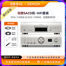 DENON/天龙PMA1700高保真HiFi功放DCD1700发烧SACD机日本进口套装