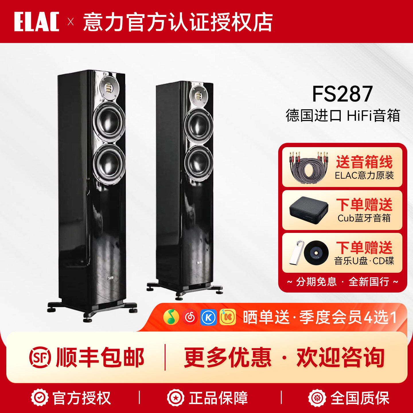 ELAC/意力FS287德国进口HiFi落地音箱高保真发烧级无源HiFi套装
