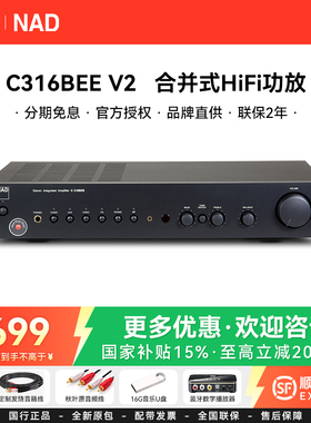 英国NAD C316BEE V2 发烧2.0HiFi合并纯功放机家用立体功率放大器