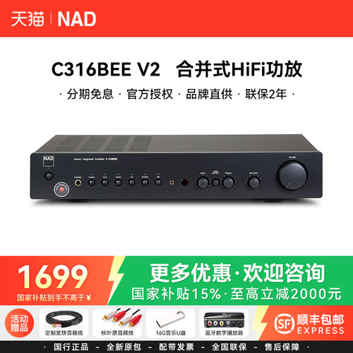 NADC316V2合并式HiFi功放机2.0