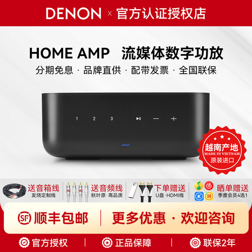 天龙HOMEAMP流媒体蓝牙HiFi功放