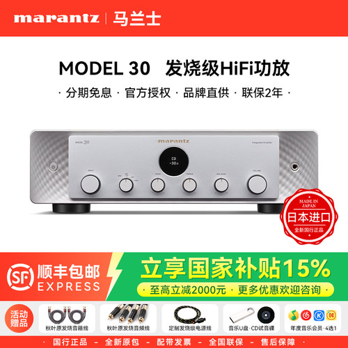 马兰士Model30立体声HiFi纯功放