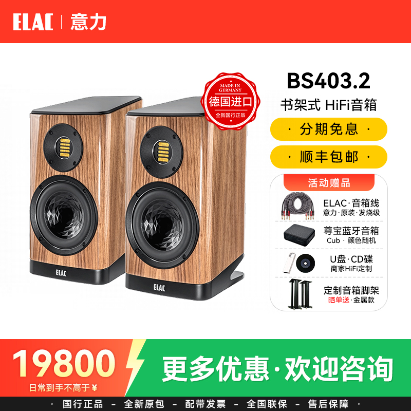ELAC/意力BS403.2德国进口HiFi书架音箱高保真发烧级HiFi套装音响