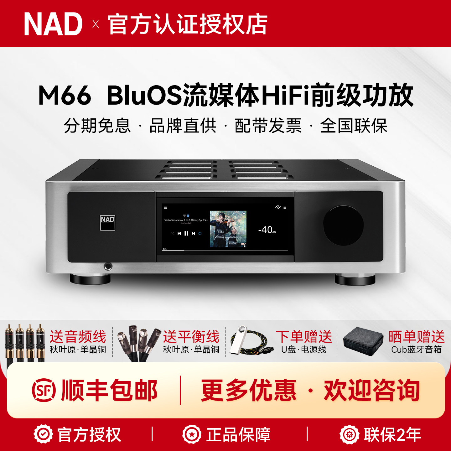 英国NAD M66 舰旗前级HiFi功放发烧高保真BLUOS流媒体前级放大器