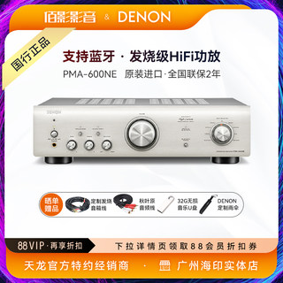 Denon/天龙 PMA-600NE发烧HIFI纯功放机音响大功率无损放大器蓝牙