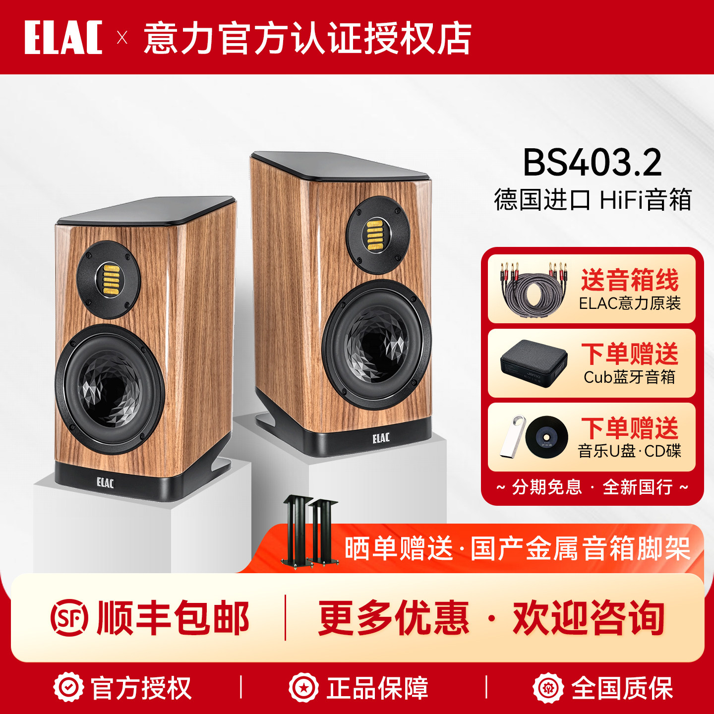 ELAC/意力BS403.2德国进口HiFi书架音箱高保真发烧级HiFi套装音响